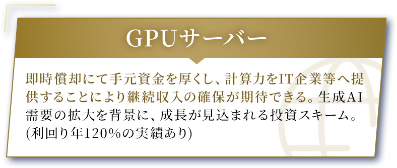 GPUサーバー