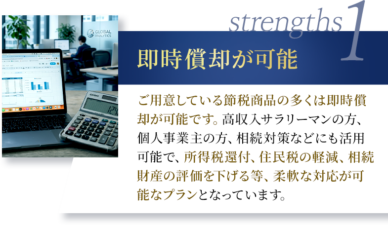 即時償却が可能